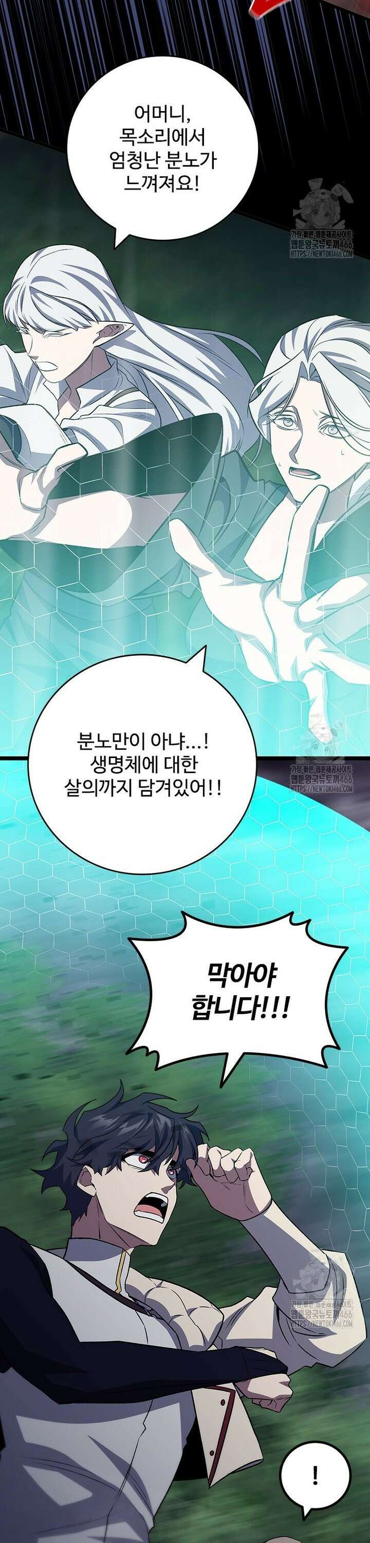 용을 삼킨 마법사 90화 40