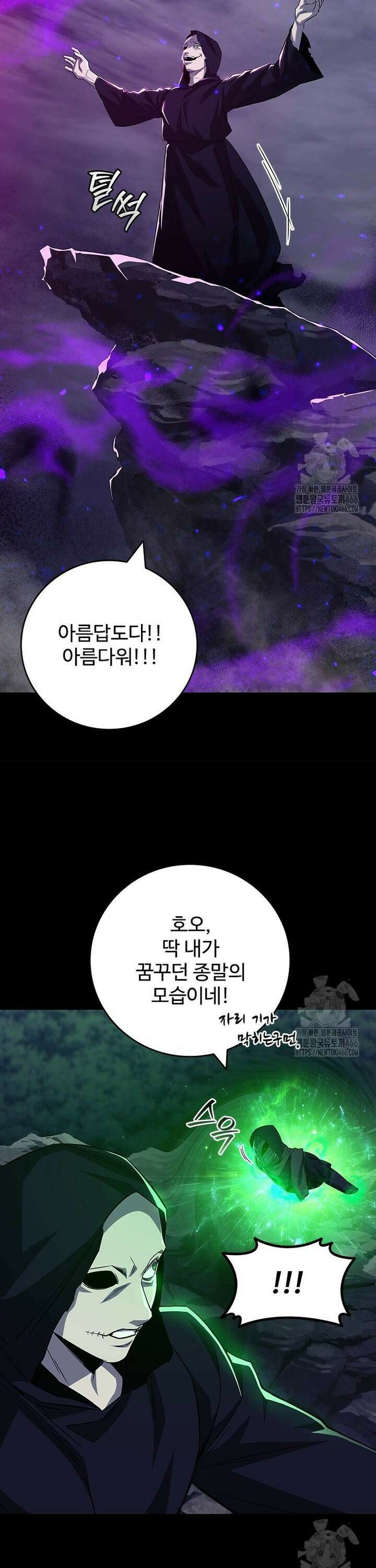 용을 삼킨 마법사 90화 44
