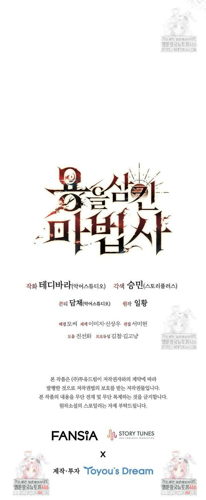 용을 삼킨 마법사 90화 46