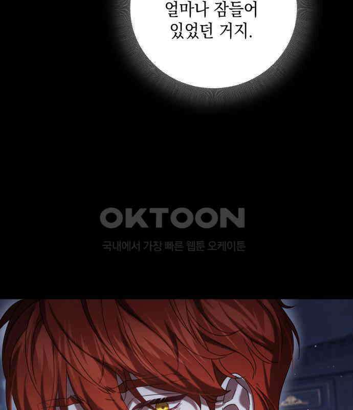 복수의 잔은 당신의 손에 51화 [외전] 8