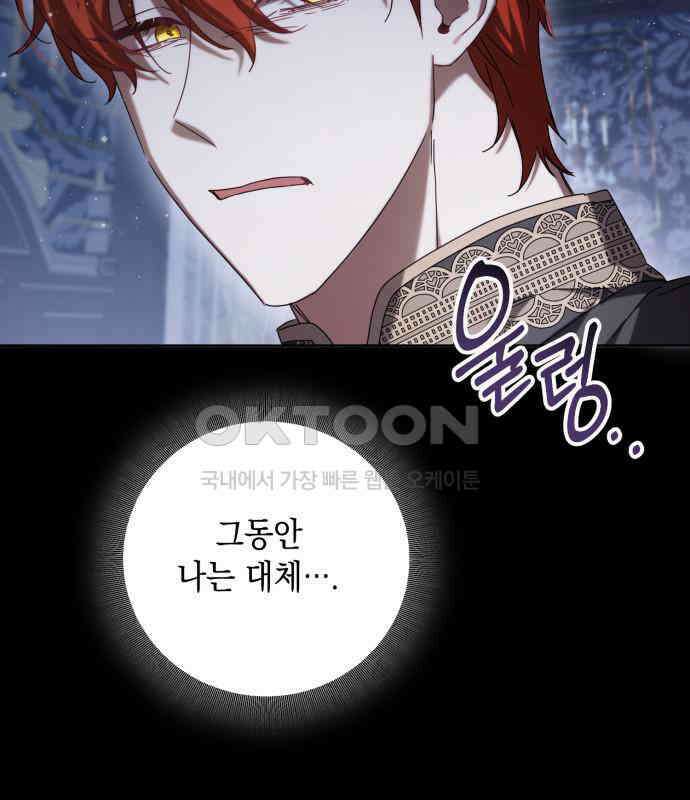 복수의 잔은 당신의 손에 51화 [외전] 9