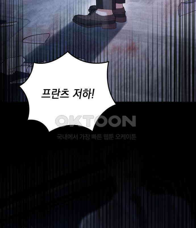 복수의 잔은 당신의 손에 51화 [외전] 13