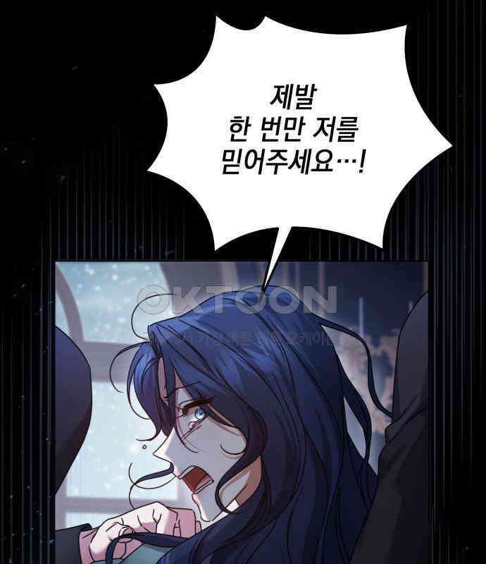 복수의 잔은 당신의 손에 51화 [외전] 16