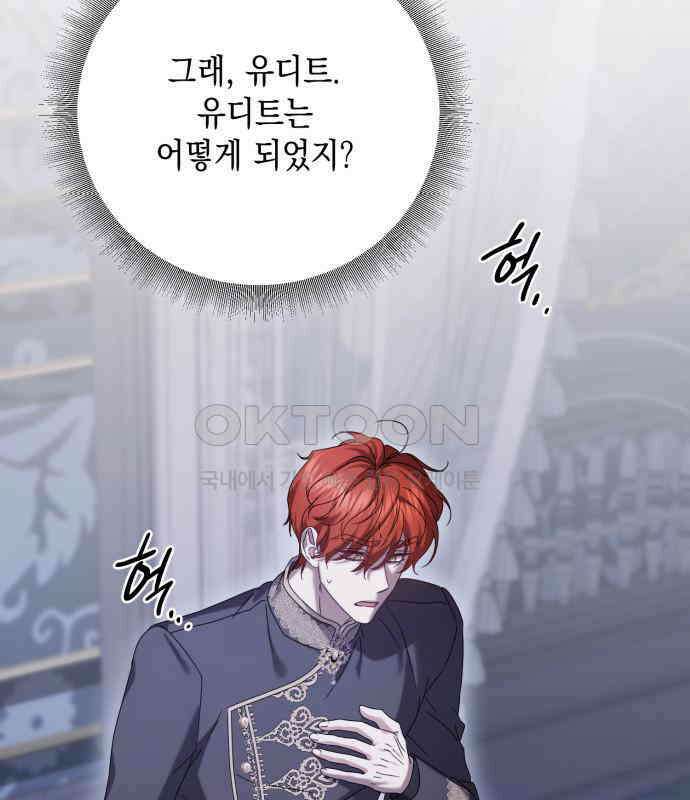 복수의 잔은 당신의 손에 51화 [외전] 25