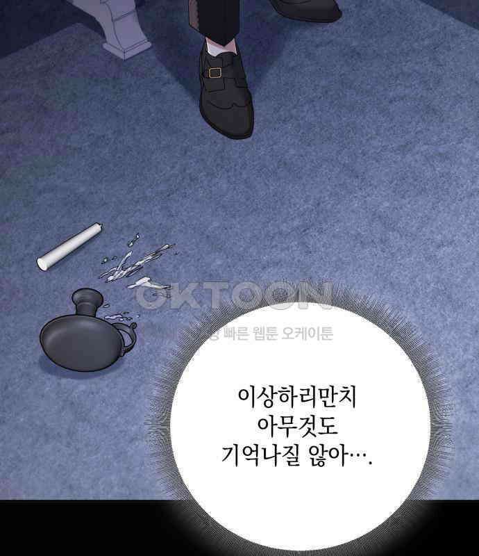 복수의 잔은 당신의 손에 51화 [외전] 27