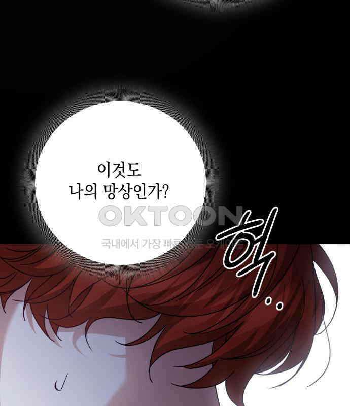 복수의 잔은 당신의 손에 51화 [외전] 28