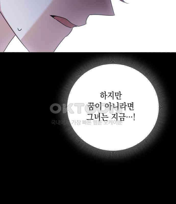 복수의 잔은 당신의 손에 51화 [외전] 29