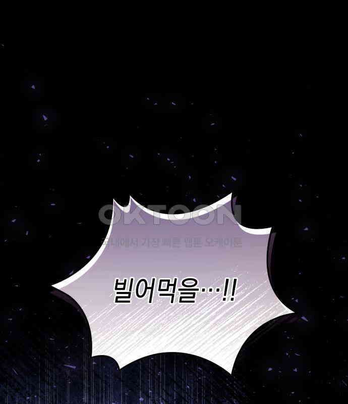 복수의 잔은 당신의 손에 51화 [외전] 30