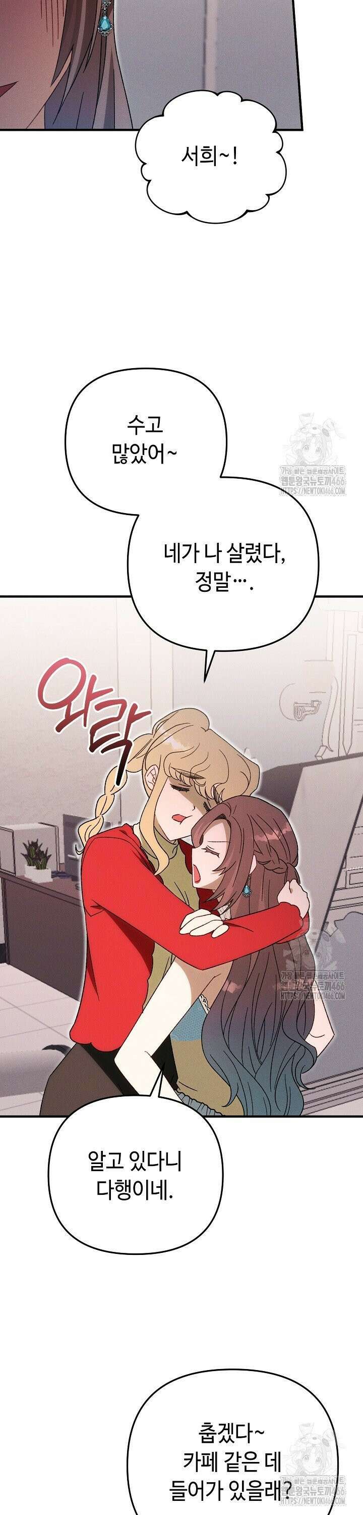메리지 파트너 11화 6