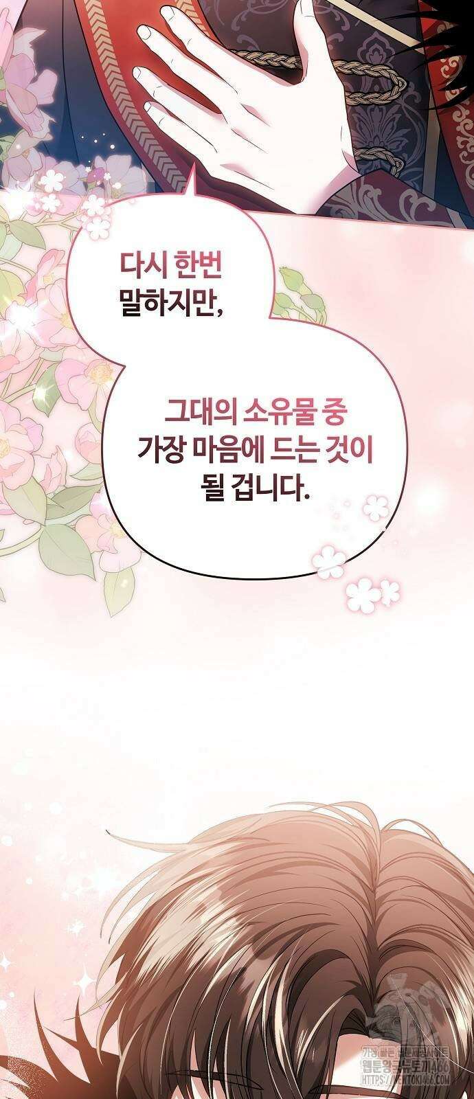 바라건대, 당신의 자비를 28화 2