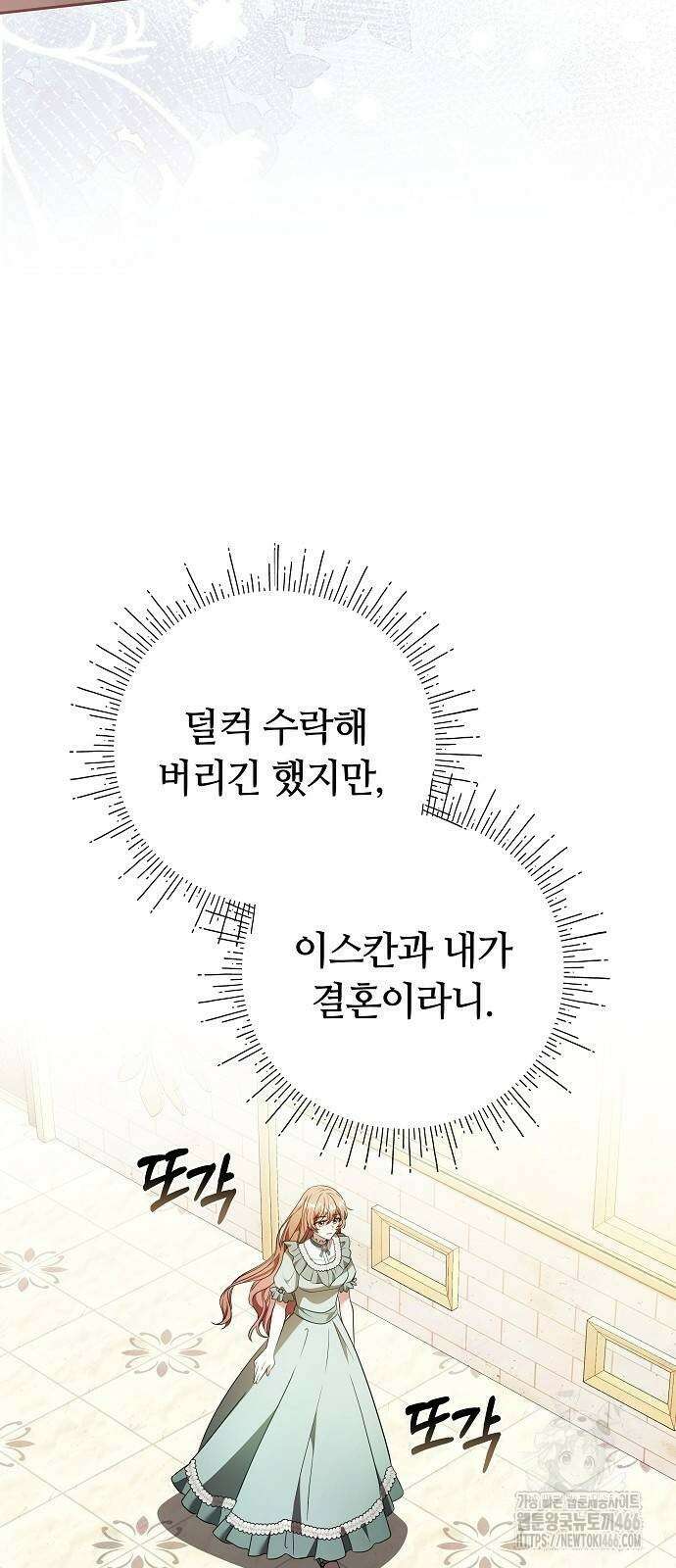 바라건대, 당신의 자비를 28화 5