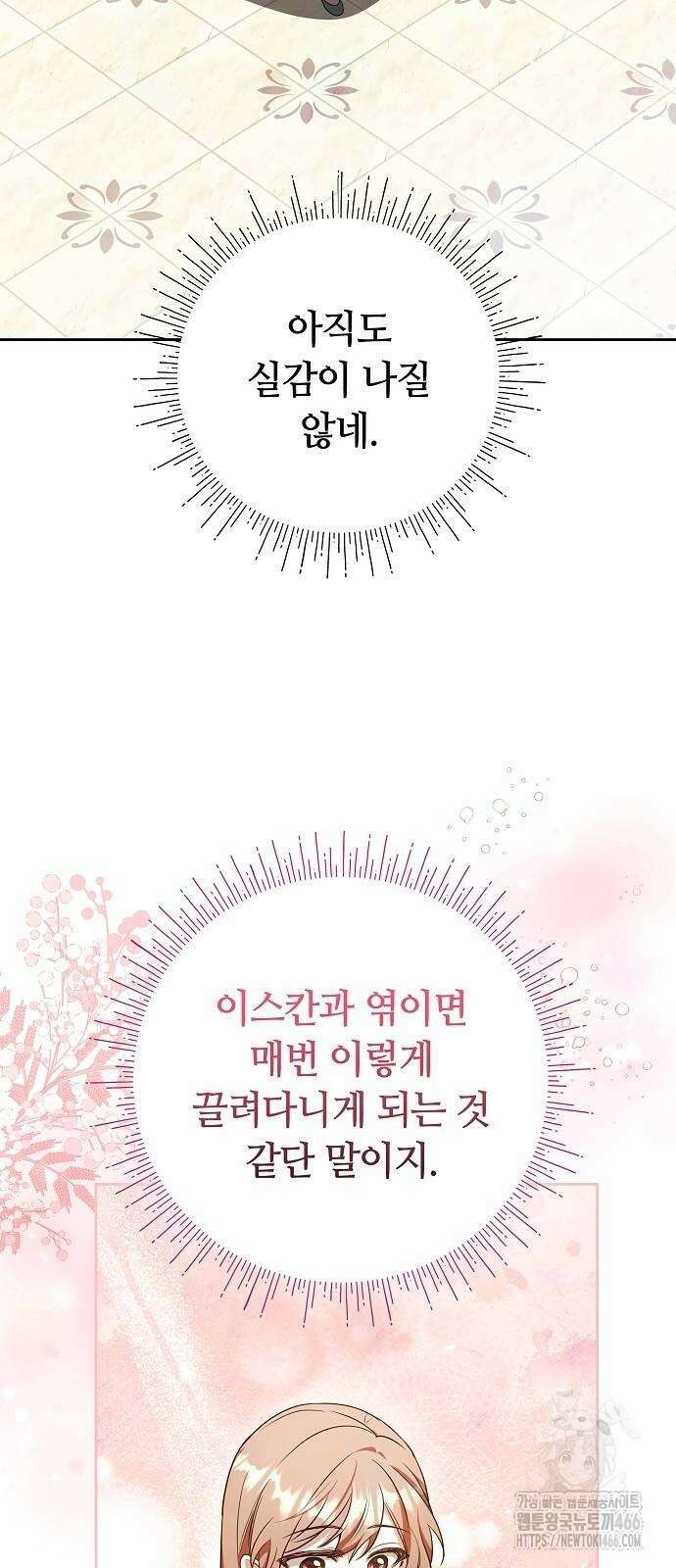 바라건대, 당신의 자비를 28화 6