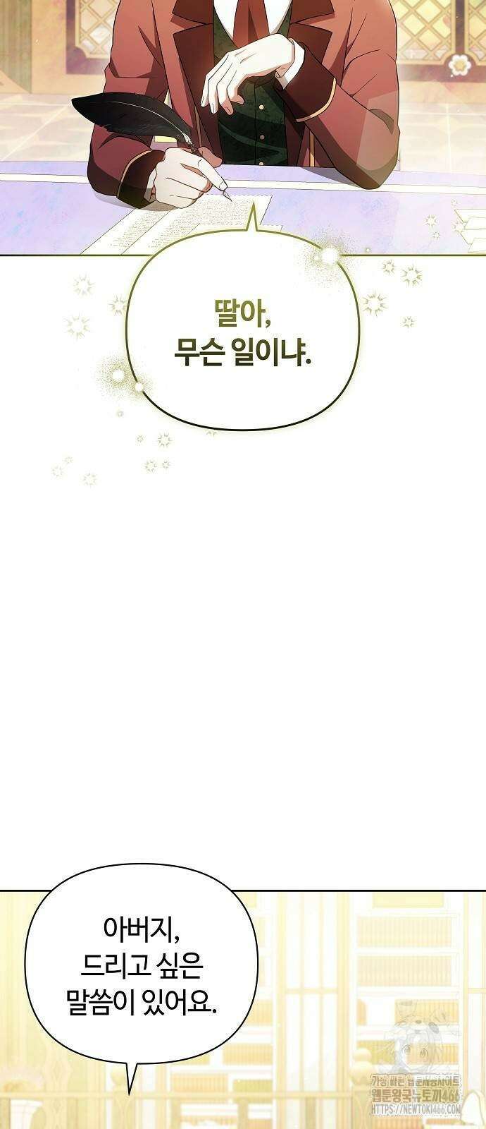 바라건대, 당신의 자비를 28화 9