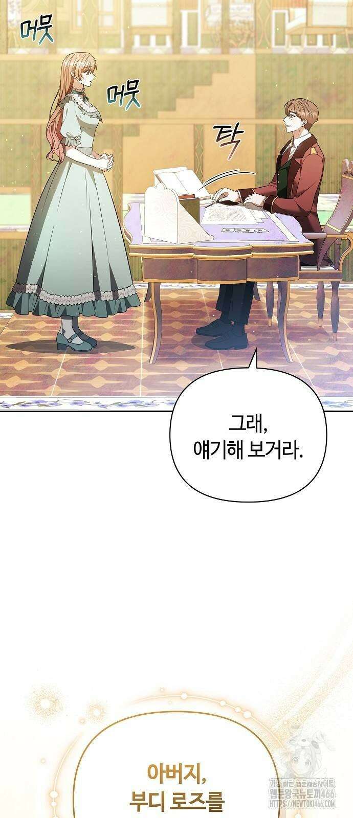 바라건대, 당신의 자비를 28화 10