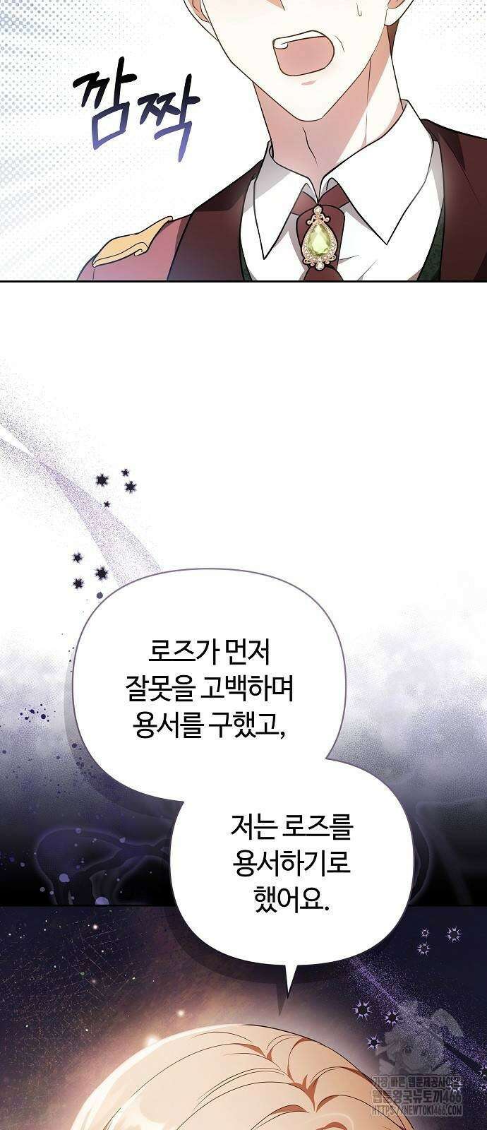 바라건대, 당신의 자비를 28화 14