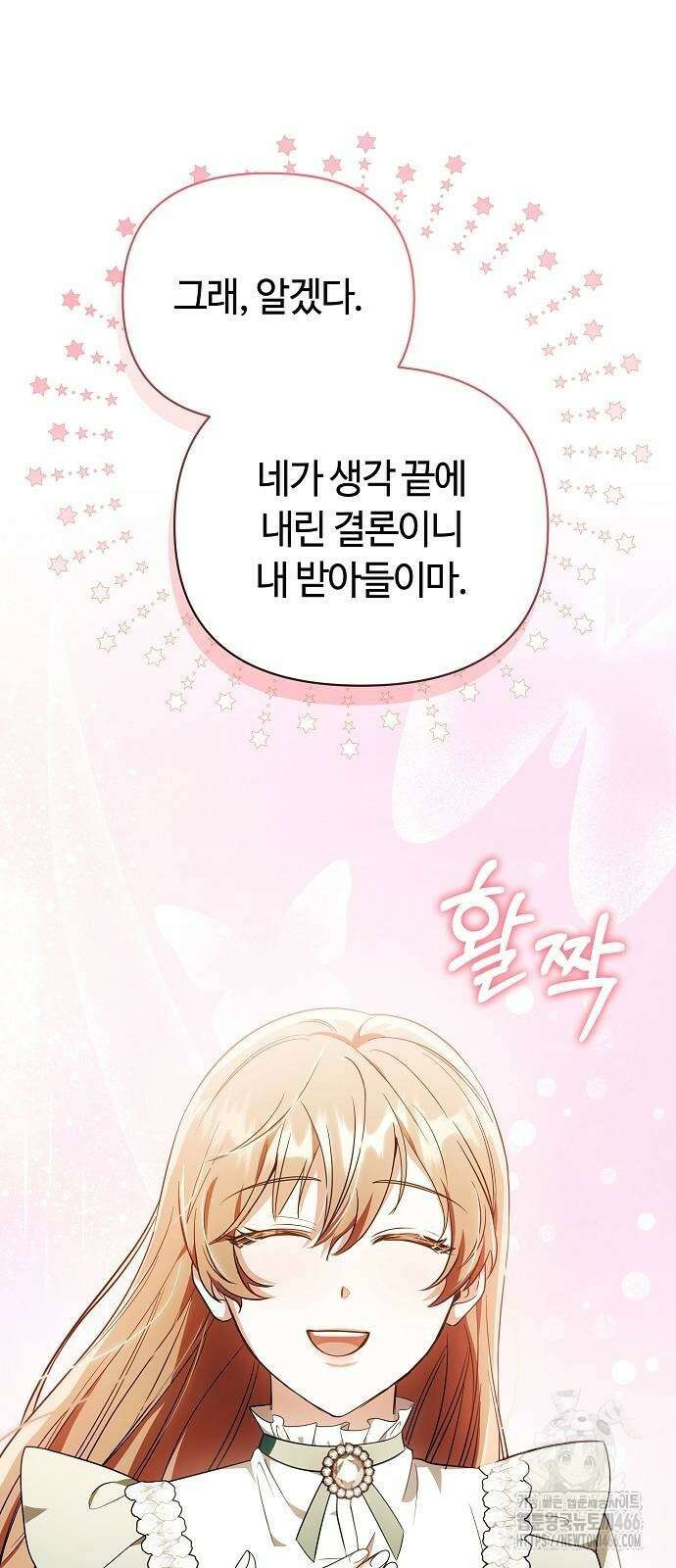 바라건대, 당신의 자비를 28화 19
