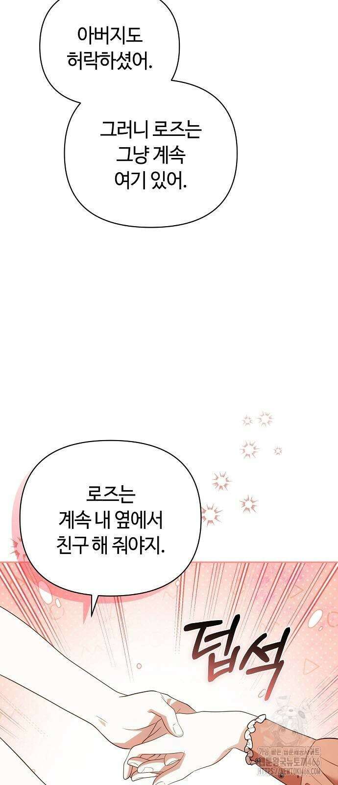 바라건대, 당신의 자비를 28화 27