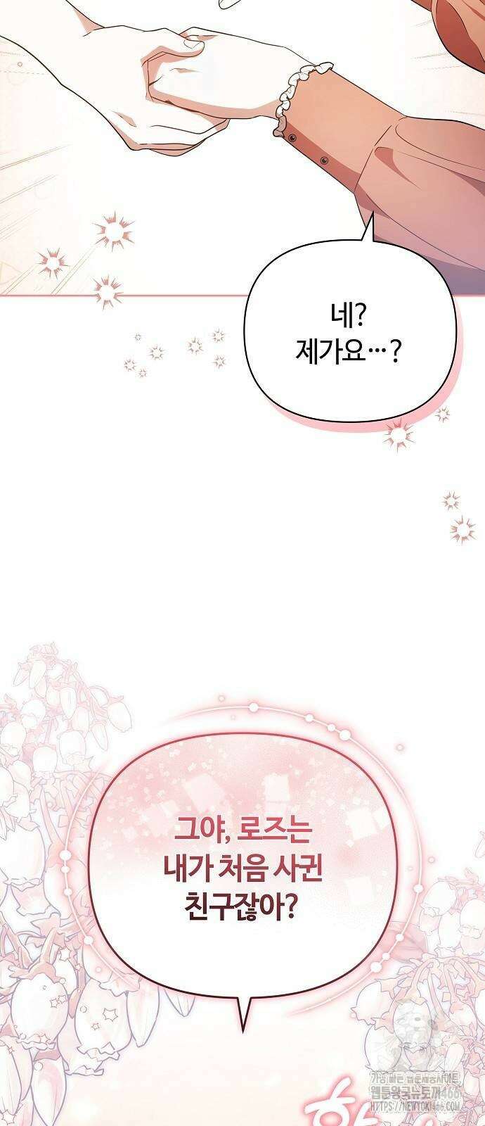 바라건대, 당신의 자비를 28화 28