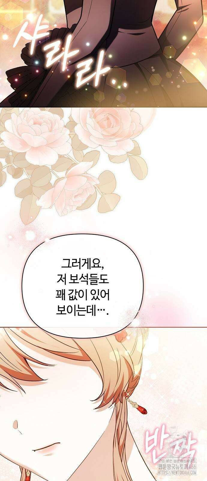 바라건대, 당신의 자비를 28화 43