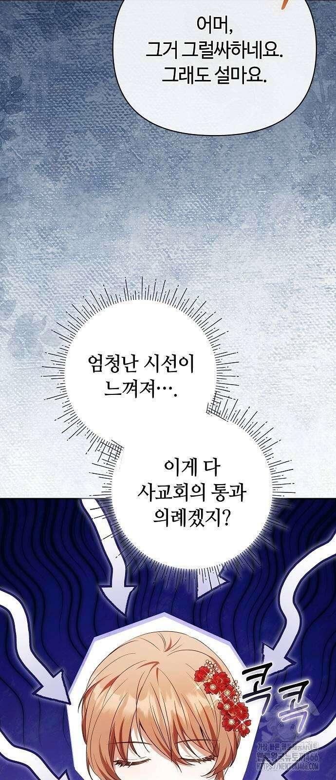 바라건대, 당신의 자비를 28화 46