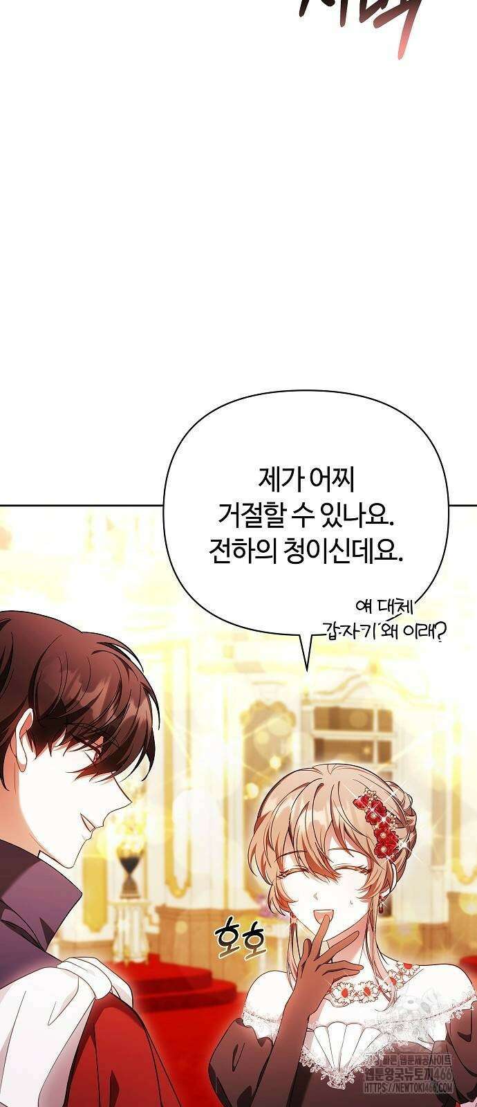 바라건대, 당신의 자비를 28화 70
