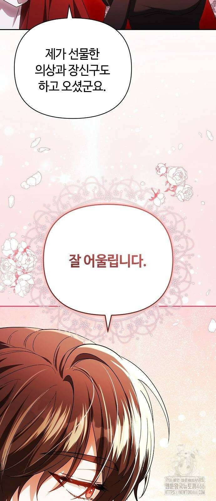 바라건대, 당신의 자비를 28화 71