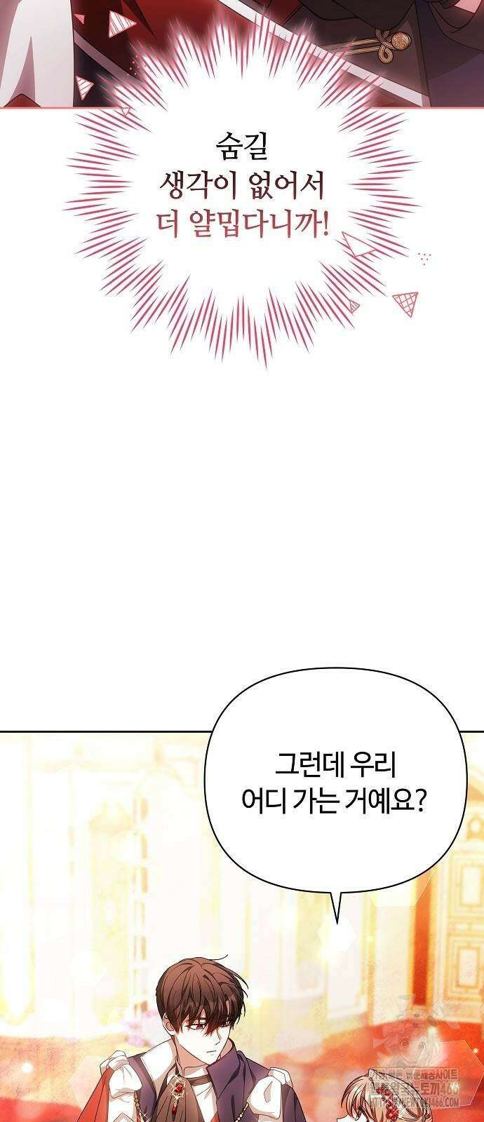 바라건대, 당신의 자비를 28화 79