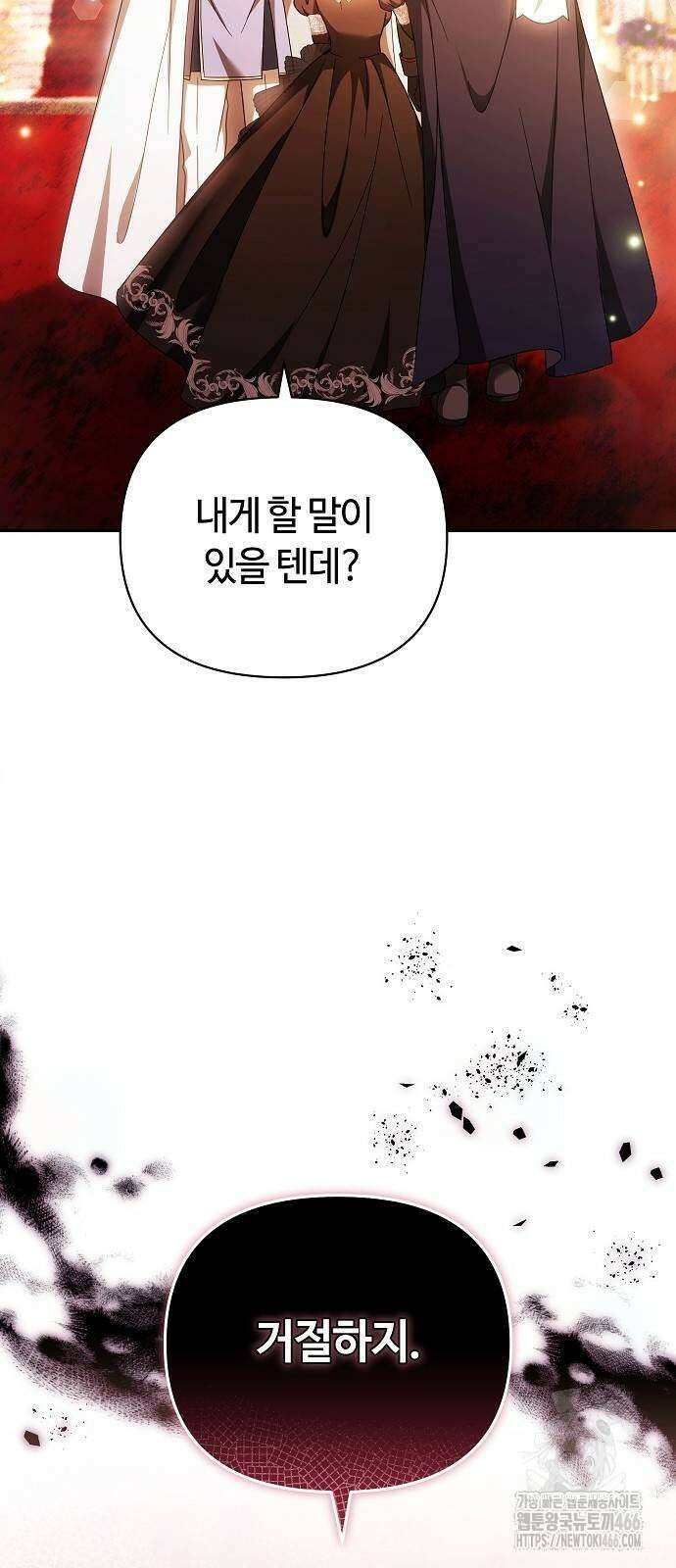 바라건대, 당신의 자비를 28화 89