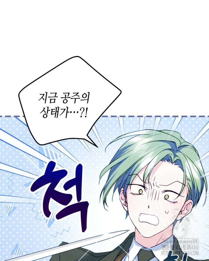남주의 여자사람친구가 되었다 68화 7