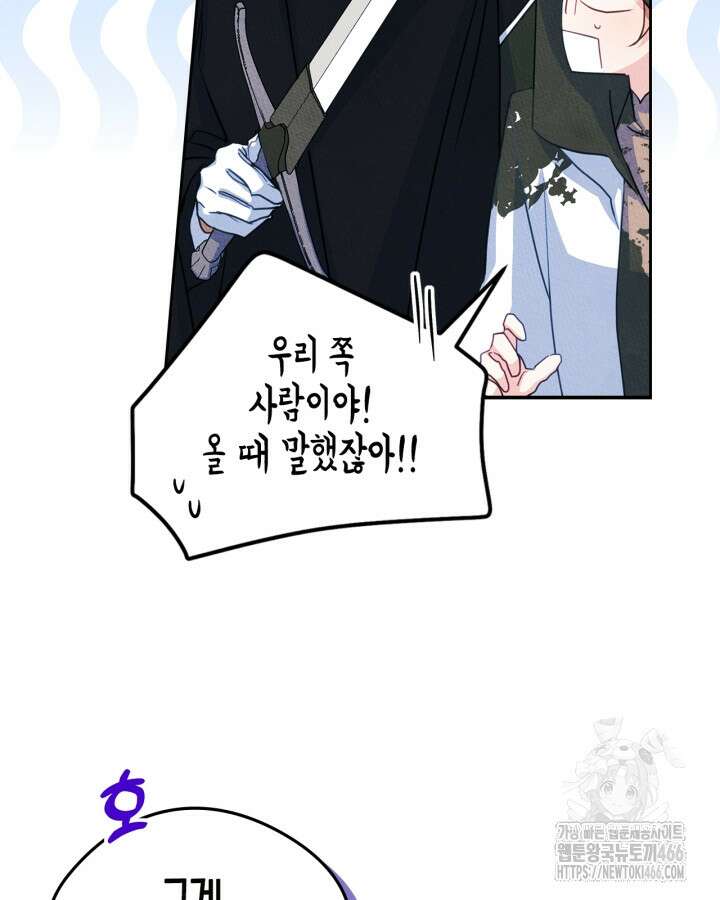 남주의 여자사람친구가 되었다 68화 10