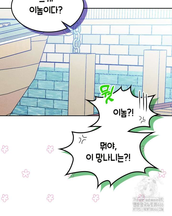 남주의 여자사람친구가 되었다 68화 11