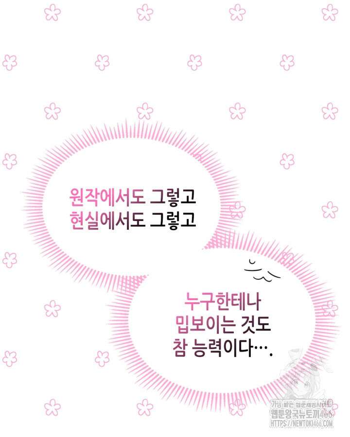 남주의 여자사람친구가 되었다 68화 12