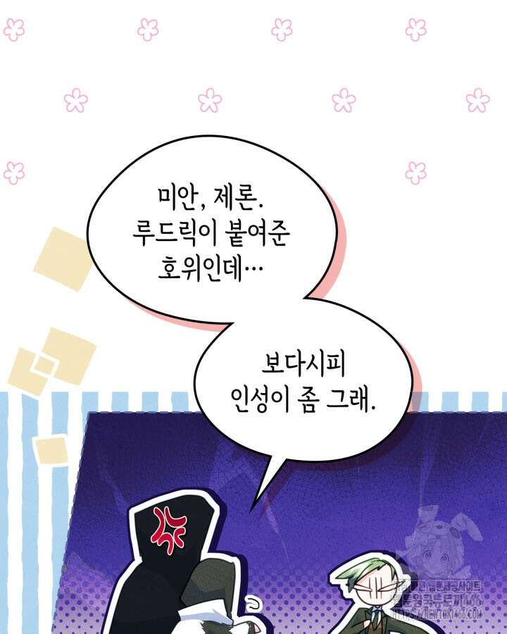 남주의 여자사람친구가 되었다 68화 13