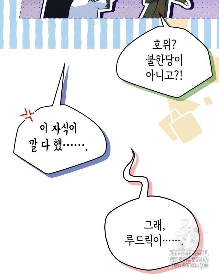 남주의 여자사람친구가 되었다 68화 14
