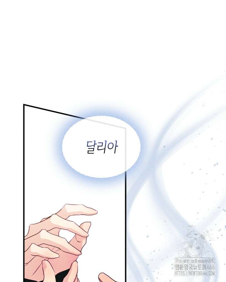 남주의 여자사람친구가 되었다 68화 15