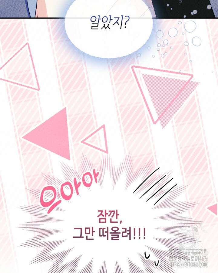 남주의 여자사람친구가 되었다 68화 18