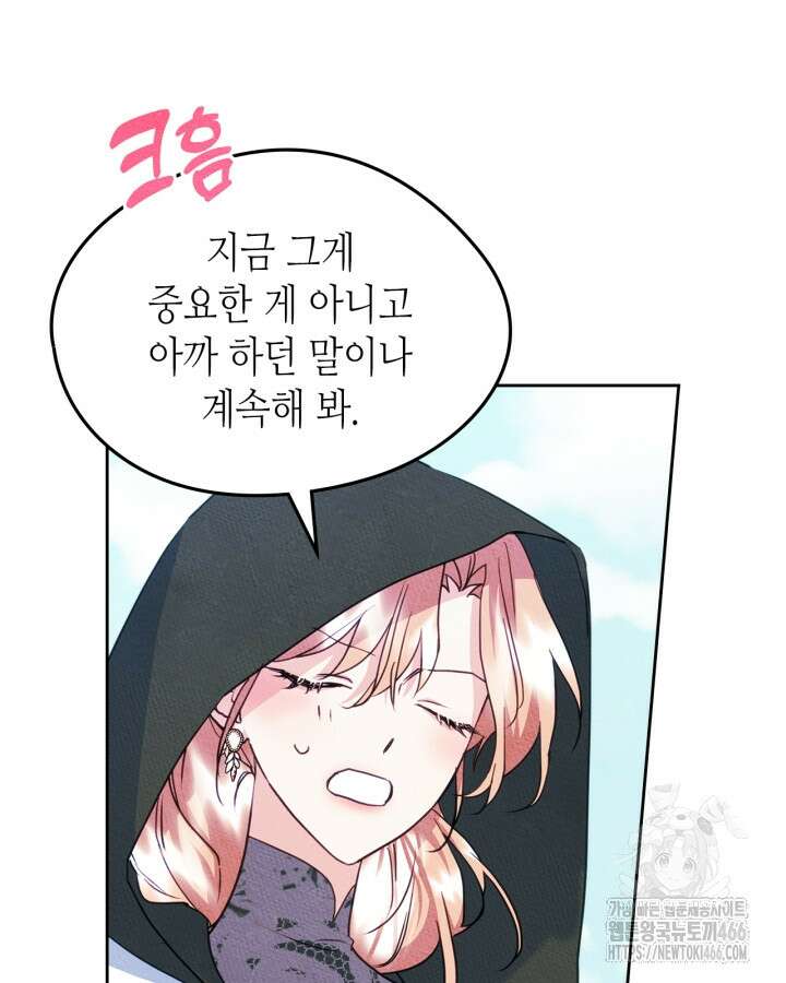 남주의 여자사람친구가 되었다 68화 20