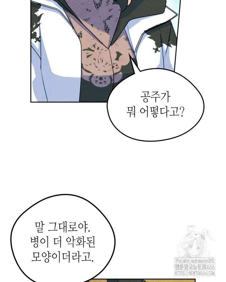 남주의 여자사람친구가 되었다 68화 21