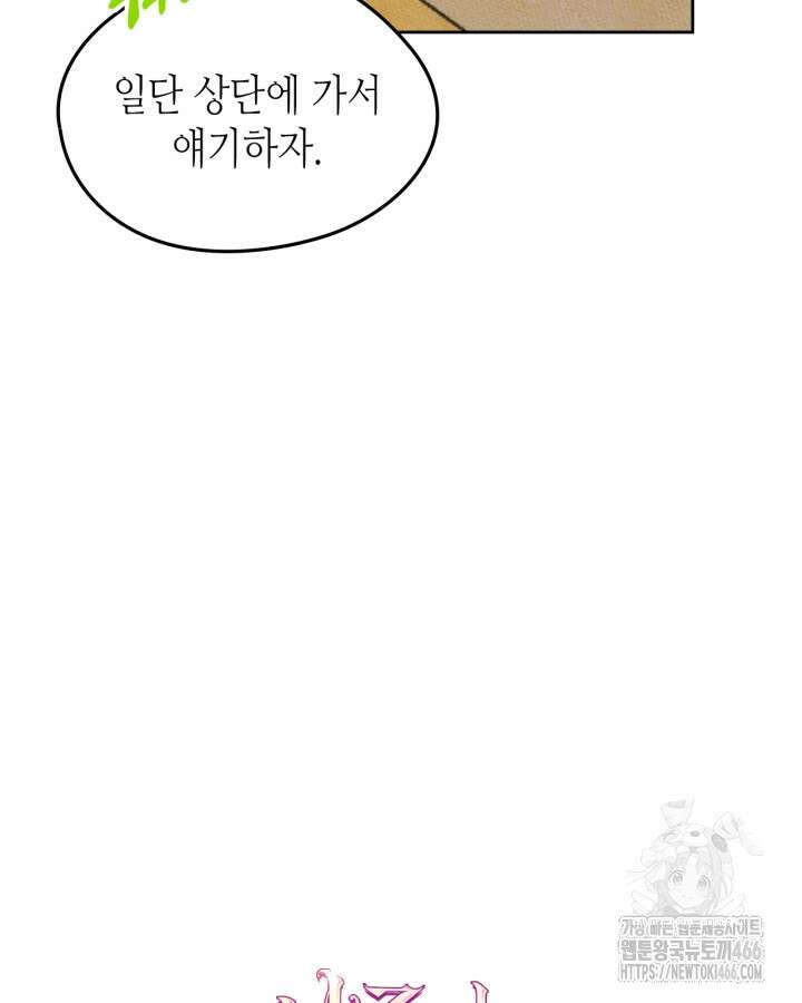 남주의 여자사람친구가 되었다 68화 23