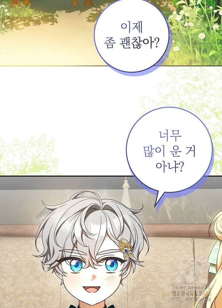 늑대 저택의 사랑받는 새아가 33화 2