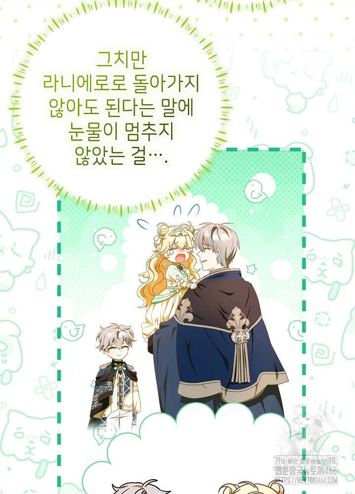 늑대 저택의 사랑받는 새아가 33화 5