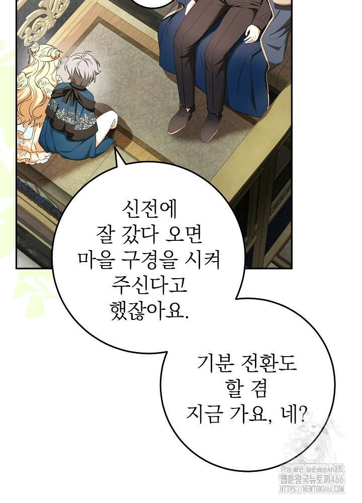 늑대 저택의 사랑받는 새아가 33화 7