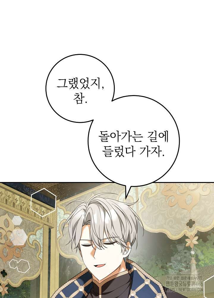 늑대 저택의 사랑받는 새아가 33화 8
