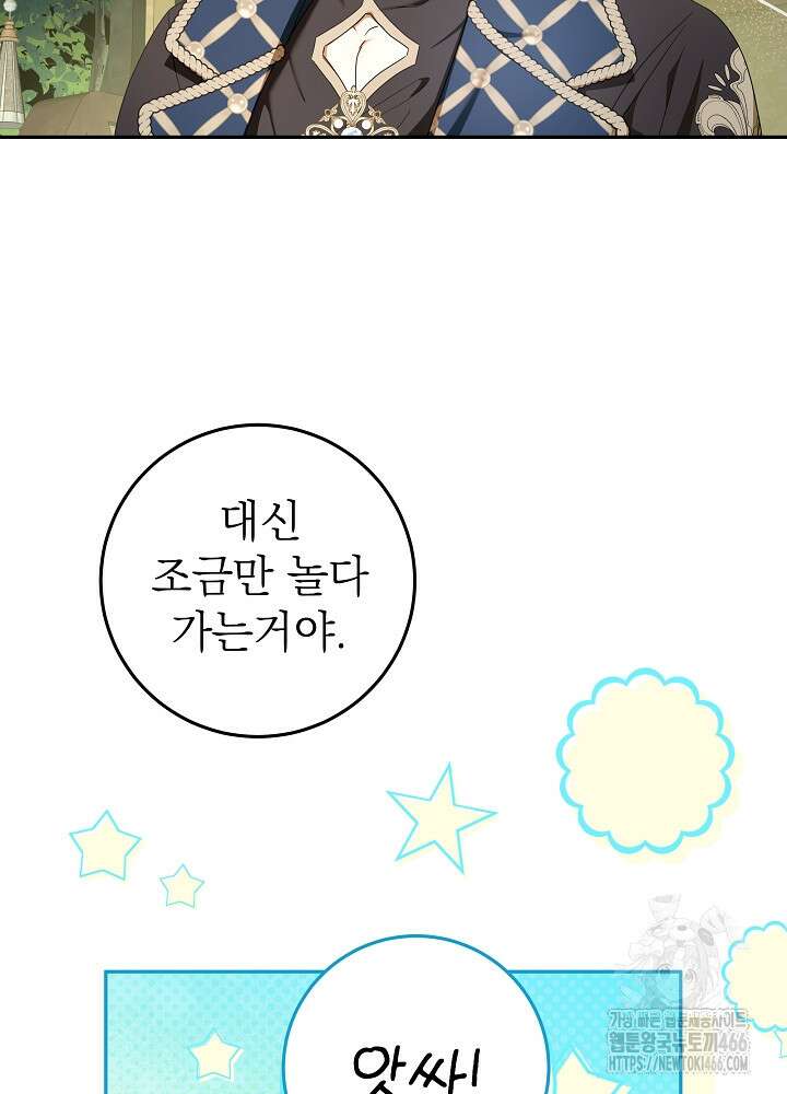 늑대 저택의 사랑받는 새아가 33화 9