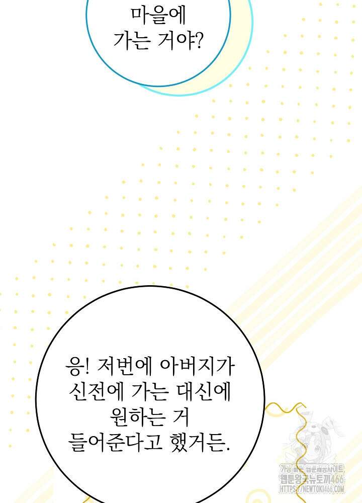 늑대 저택의 사랑받는 새아가 33화 11