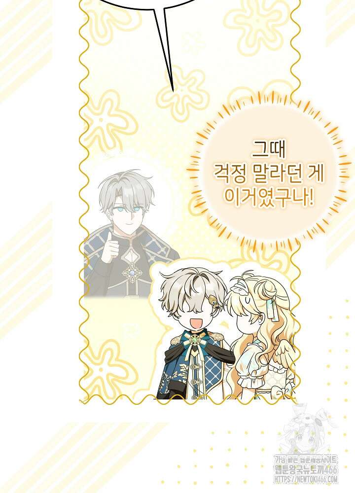 늑대 저택의 사랑받는 새아가 33화 12