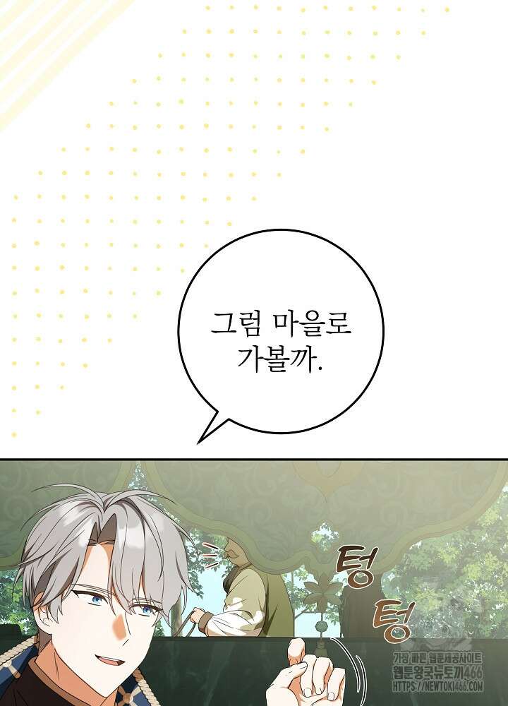 늑대 저택의 사랑받는 새아가 33화 13