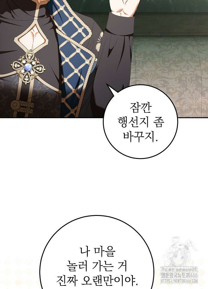 늑대 저택의 사랑받는 새아가 33화 14