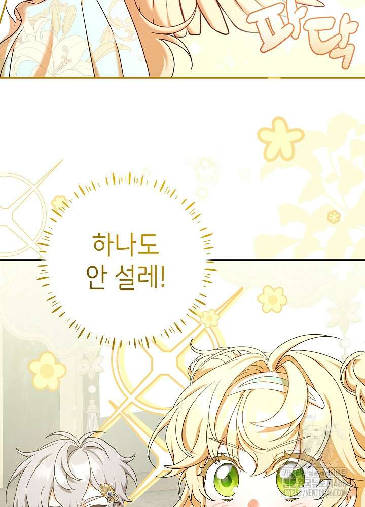 늑대 저택의 사랑받는 새아가 33화 17