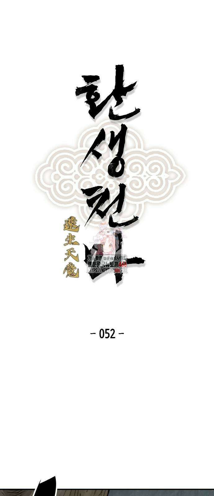 환생천마 52화 1